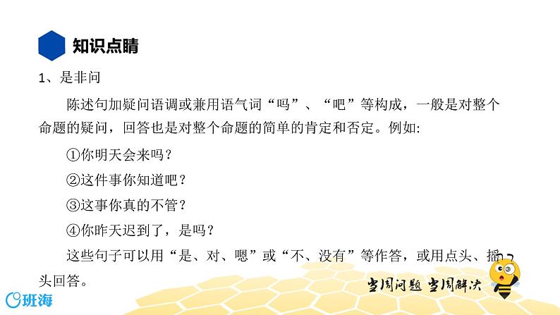 语文九年级 【知识精讲】3.句子(13)语气课件PPT07