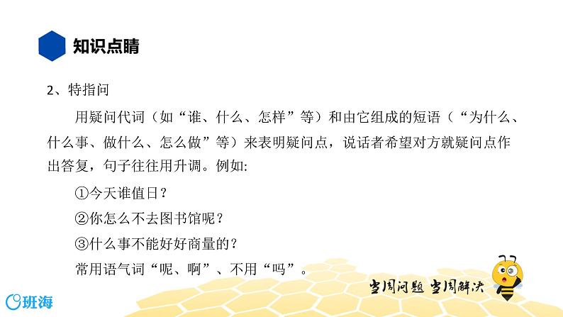 语文九年级 【知识精讲】3.句子(13)语气课件PPT08