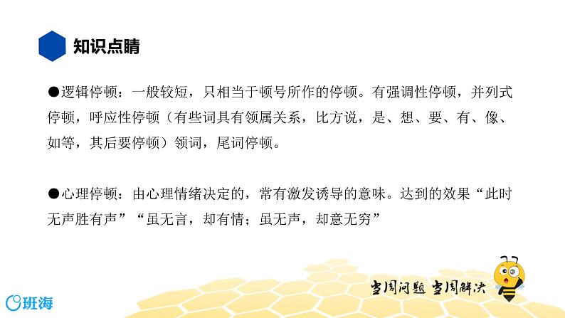语文九年级 【知识精讲】3.句子(14)朗读、节奏课件PPT第3页