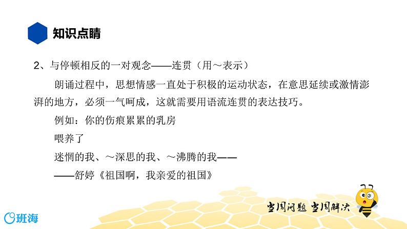 语文九年级 【知识精讲】3.句子(14)朗读、节奏课件PPT第5页