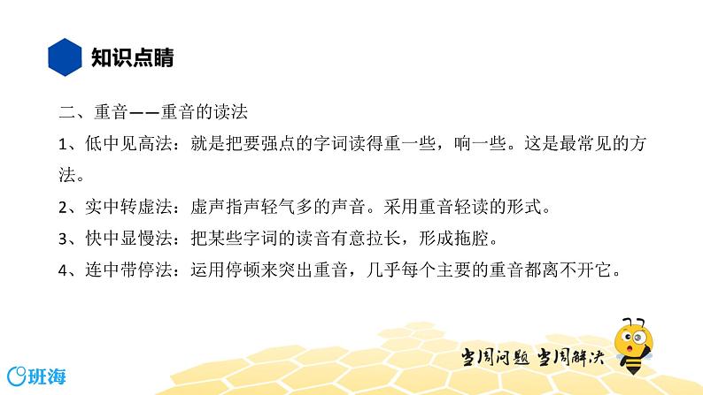 语文九年级 【知识精讲】3.句子(14)朗读、节奏课件PPT第6页