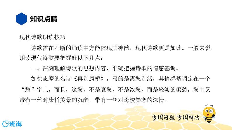 语文九年级 【知识精讲】3.句子(14)朗读、节奏课件PPT第8页