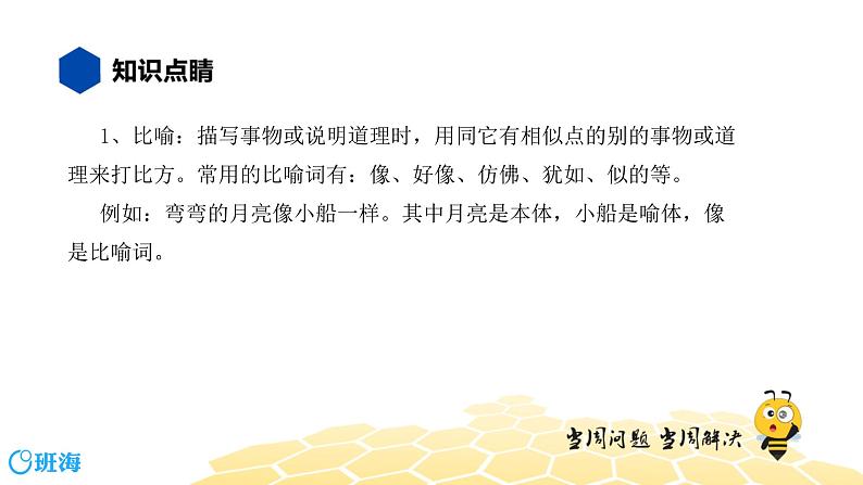 语文九年级 【知识精讲】3.句子(15)修辞课件PPT第3页