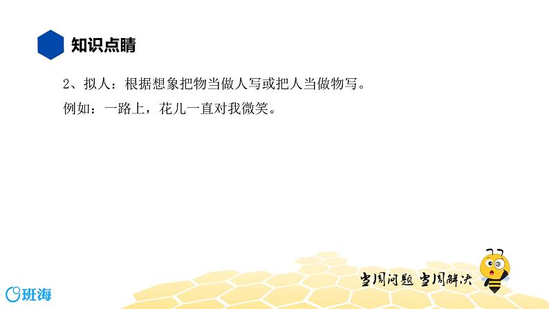 语文九年级 【知识精讲】3.句子(15)修辞课件PPT第4页