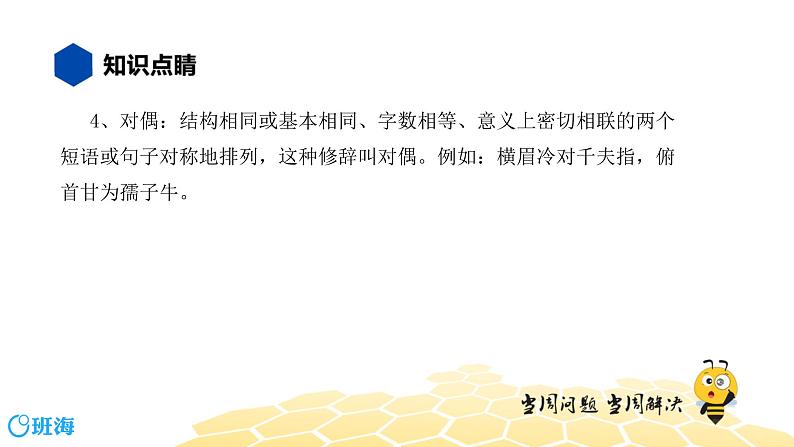 语文九年级 【知识精讲】3.句子(15)修辞课件PPT第6页