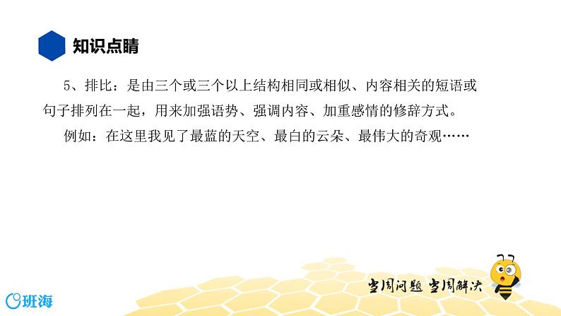 语文九年级 【知识精讲】3.句子(15)修辞课件PPT第7页