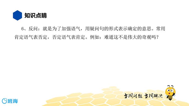 语文九年级 【知识精讲】3.句子(15)修辞课件PPT第8页