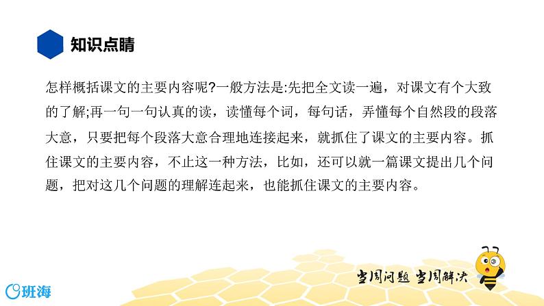 语文九年级 【知识精讲】4.识记(1)课文内容理解课件PPT第2页