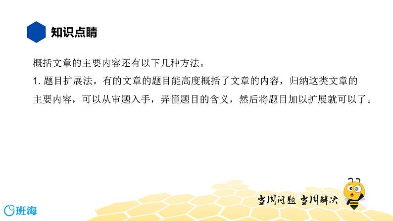 语文九年级 【知识精讲】4.识记(1)课文内容理解课件PPT第3页
