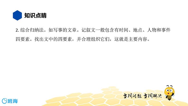 语文九年级 【知识精讲】4.识记(1)课文内容理解课件PPT第4页