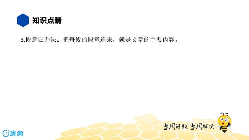 语文九年级 【知识精讲】4.识记(1)课文内容理解课件PPT第5页