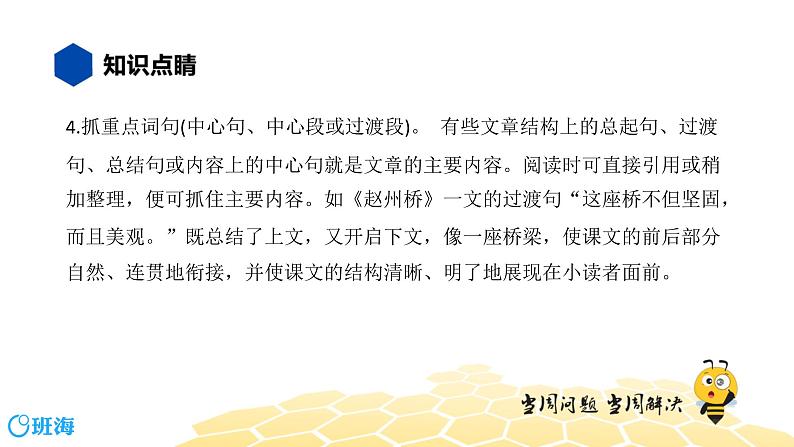 语文九年级 【知识精讲】4.识记(1)课文内容理解课件PPT第6页
