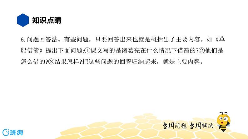 语文九年级 【知识精讲】4.识记(1)课文内容理解课件PPT第8页