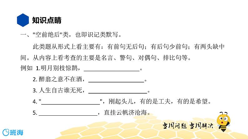 语文九年级 【知识精讲】4.识记(3)默写课件PPT第2页