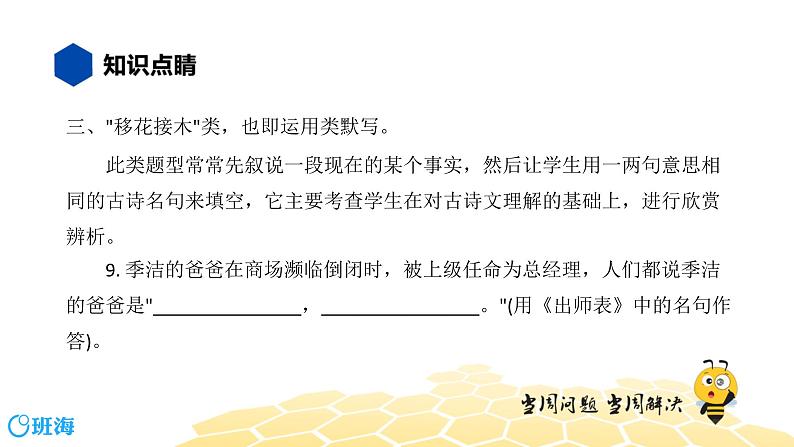 语文九年级 【知识精讲】4.识记(3)默写课件PPT第4页