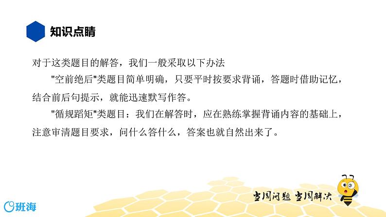 语文九年级 【知识精讲】4.识记(3)默写课件PPT第6页