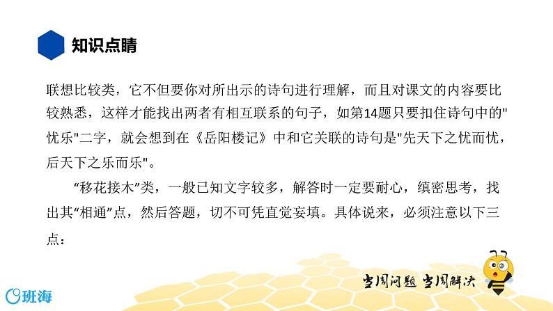 语文九年级 【知识精讲】4.识记(3)默写课件PPT第7页