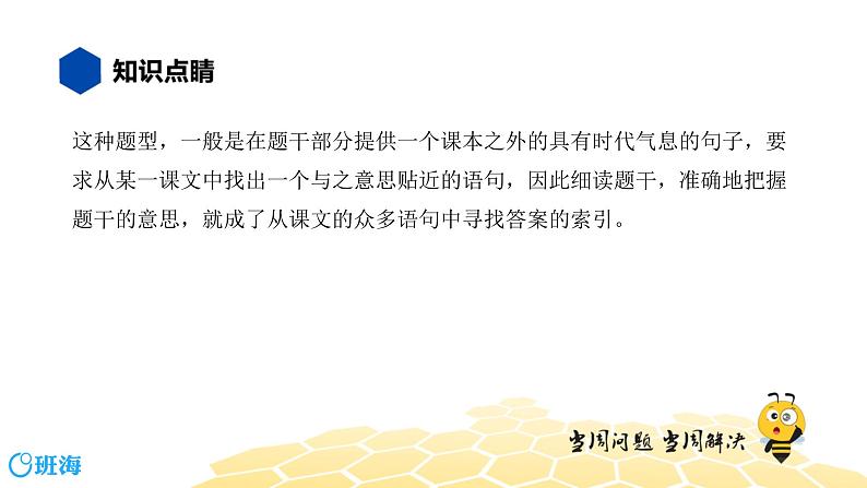 语文九年级 【知识精讲】4.识记(3)默写课件PPT第8页