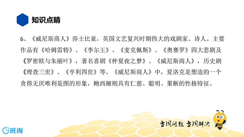 语文九年级 【知识精讲】4.识记(4)作家作品课件PPT05