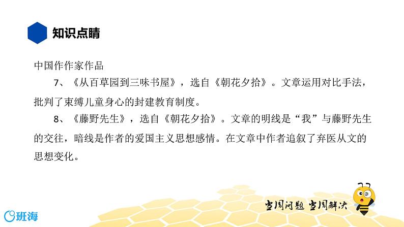 语文九年级 【知识精讲】4.识记(4)作家作品课件PPT06