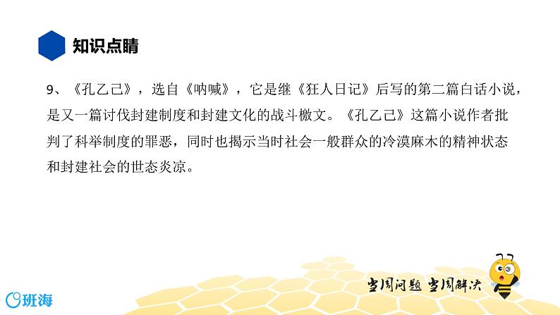 语文九年级 【知识精讲】4.识记(4)作家作品课件PPT07