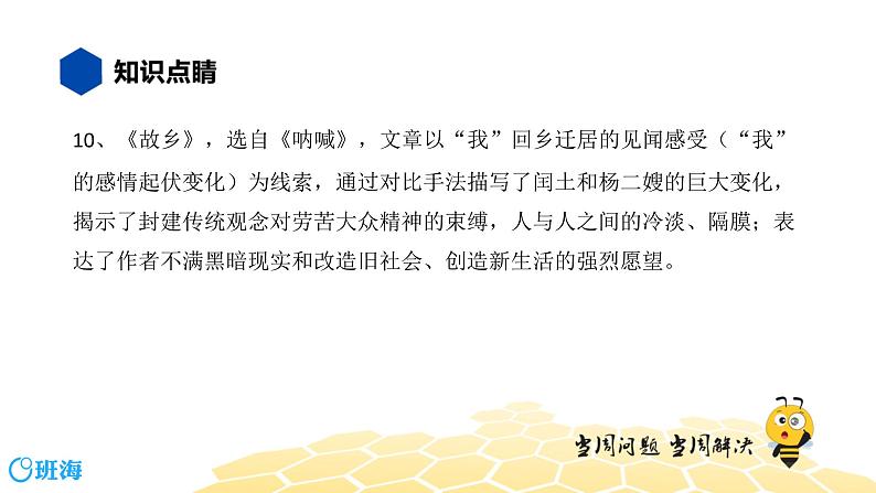 语文九年级 【知识精讲】4.识记(4)作家作品课件PPT08