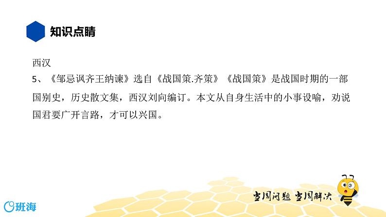 语文九年级 【知识精讲】4.识记(5)文史常识课件PPT第5页