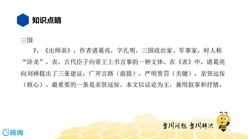 语文九年级 【知识精讲】4.识记(5)文史常识课件PPT第7页