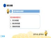 语文九年级 【知识精讲】5.语言表达及运用(1)图文转换课件PPT