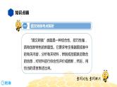 语文九年级 【知识精讲】5.语言表达及运用(1)图文转换课件PPT