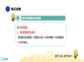 语文九年级 【知识精讲】5.语言表达及运用(1)图文转换课件PPT