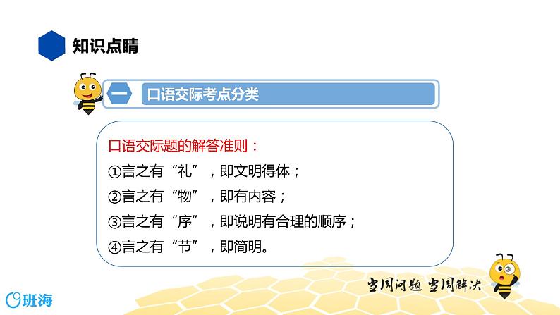 语文九年级 【知识精讲】5.语言表达及运用(2)口语交际课件PPT04