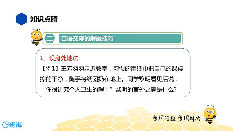 语文九年级 【知识精讲】5.语言表达及运用(2)口语交际课件PPT05