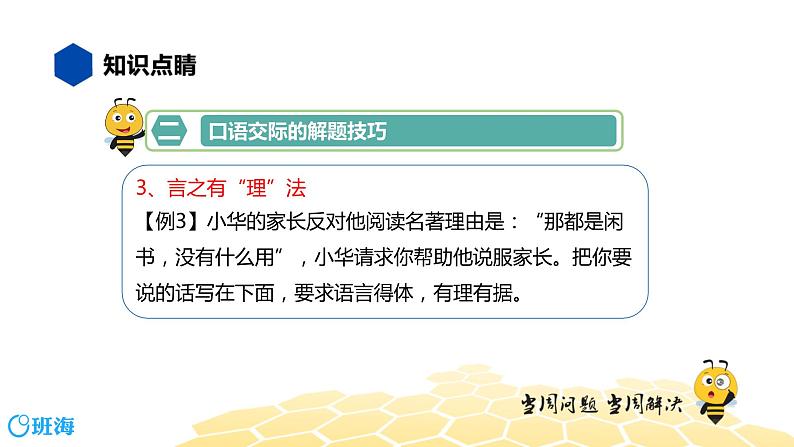 语文九年级 【知识精讲】5.语言表达及运用(2)口语交际课件PPT07