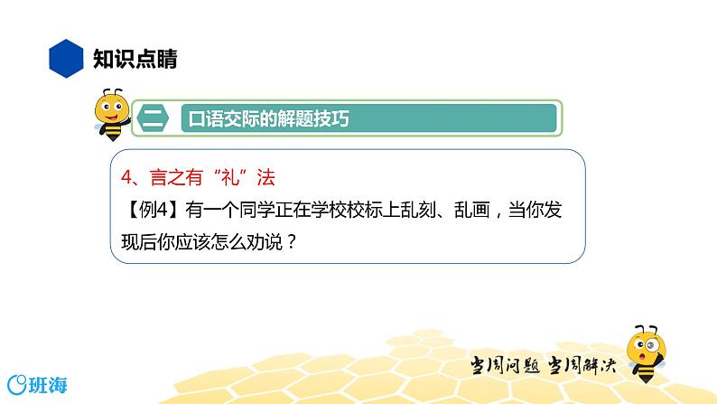 语文九年级 【知识精讲】5.语言表达及运用(2)口语交际课件PPT08