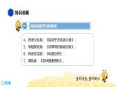 语文九年级 【知识精讲】5.语言表达及运用(3)综合实践学习课件PPT