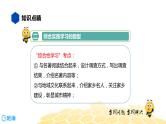 语文九年级 【知识精讲】5.语言表达及运用(3)综合实践学习课件PPT