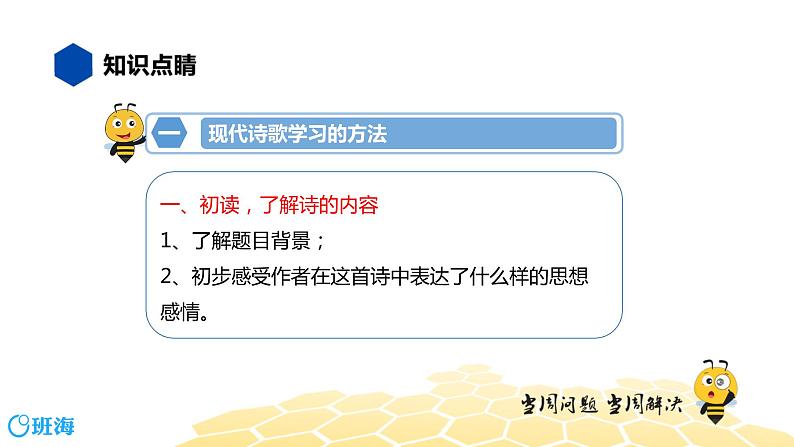 语文九年级 【知识精讲】6.诗歌鉴赏(1)现代诗歌鉴赏课件PPT03