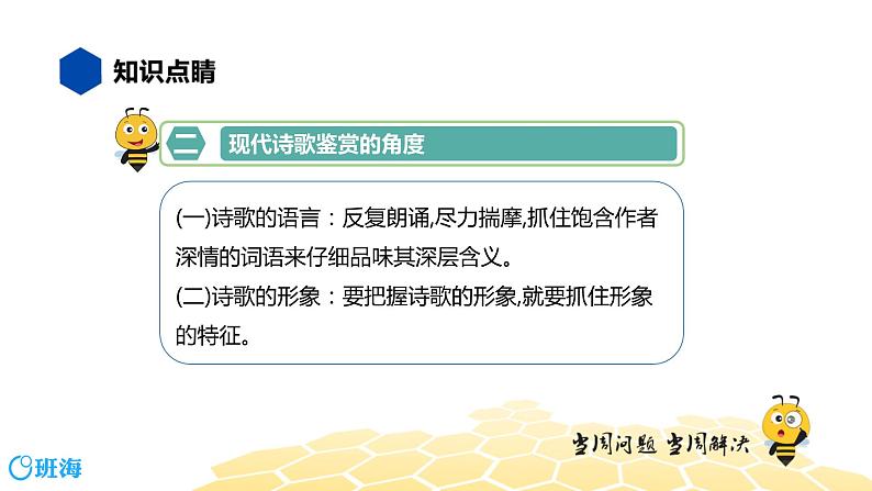 语文九年级 【知识精讲】6.诗歌鉴赏(1)现代诗歌鉴赏课件PPT05