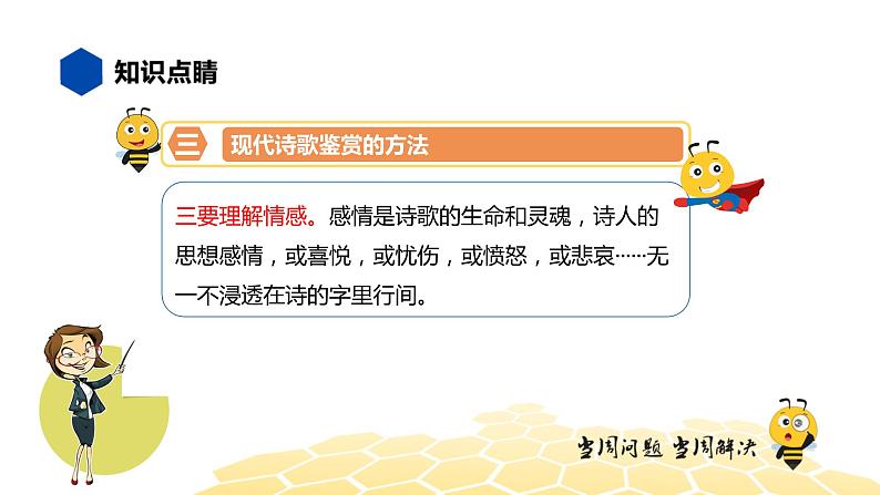 语文九年级 【知识精讲】6.诗歌鉴赏(1)现代诗歌鉴赏课件PPT08