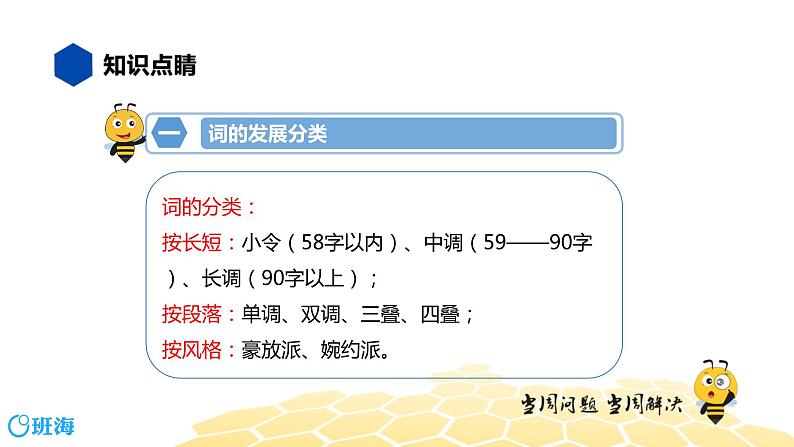 语文九年级 【知识精讲】6.诗歌鉴赏(2)古诗词曲鉴赏——词课件PPT04