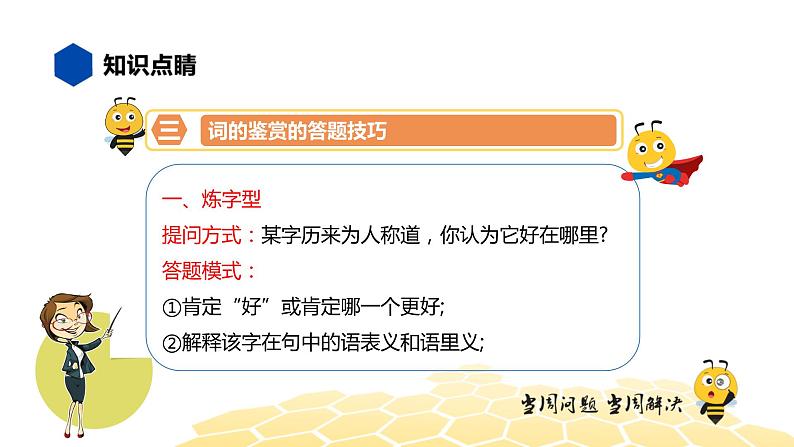 语文九年级 【知识精讲】6.诗歌鉴赏(2)古诗词曲鉴赏——词课件PPT06