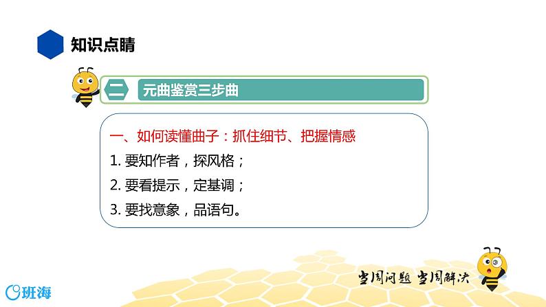 语文九年级 【知识精讲】6.诗歌鉴赏(3)古诗词曲鉴赏——曲课件PPT06