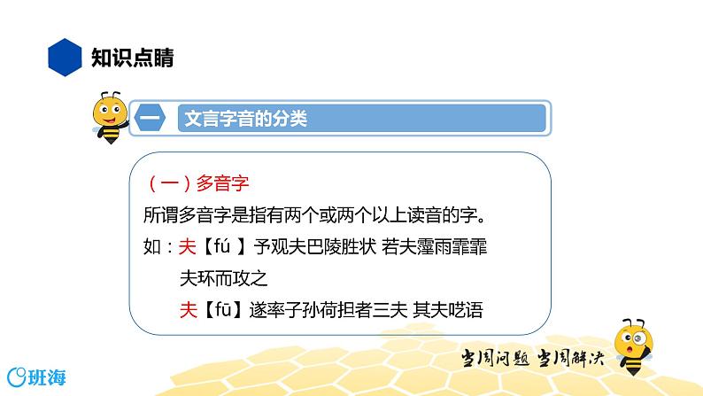 语文九年级 【知识精讲】7.文言文(1)文言字音课件PPT03