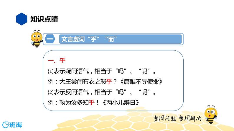 语文九年级 【知识精讲】7.文言文(2)文言虚词课件PPT03