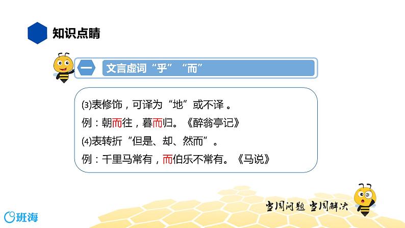 语文九年级 【知识精讲】7.文言文(2)文言虚词课件PPT07