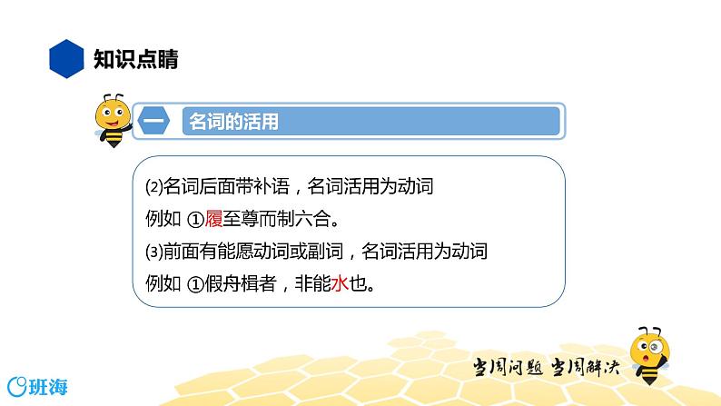 语文九年级 【知识精讲】7.文言文(3)词类活用课件PPT04