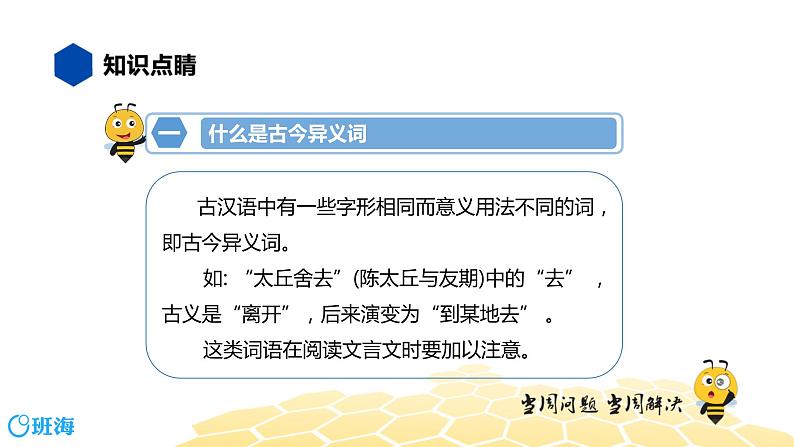 语文九年级 【知识精讲】7.文言文(4)古今异义词课件PPT03