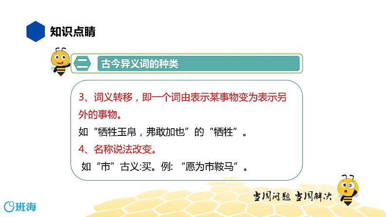 语文九年级 【知识精讲】7.文言文(4)古今异义词课件PPT05
