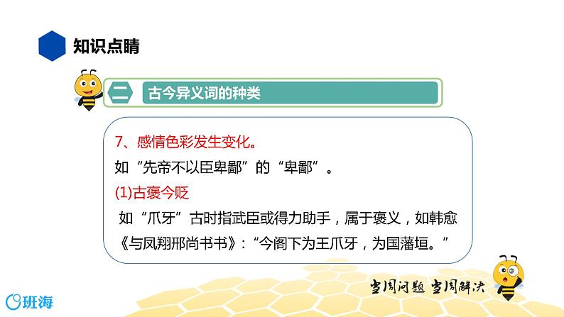 语文九年级 【知识精讲】7.文言文(4)古今异义词课件PPT07